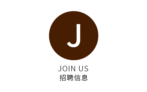 招聘信息