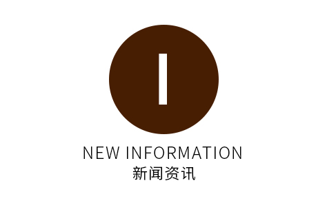 新闻资讯